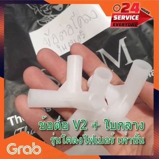 ข้อต่อไลน์แมน แกร๊บ V2 /50ลิตร (V2ไฟเบอร์,อลูมิเนียม/ไลนแมน)