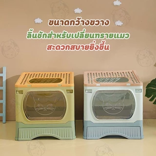 ห้องน้ำแมวใหญ่ ห้องน้ำแมวพับได้ห้องน้ำแมวขนาดใหญ่ ห้องน้ำแมวใหญ่ กระบะทรายแมวXXL มีลิ้นชัก CE