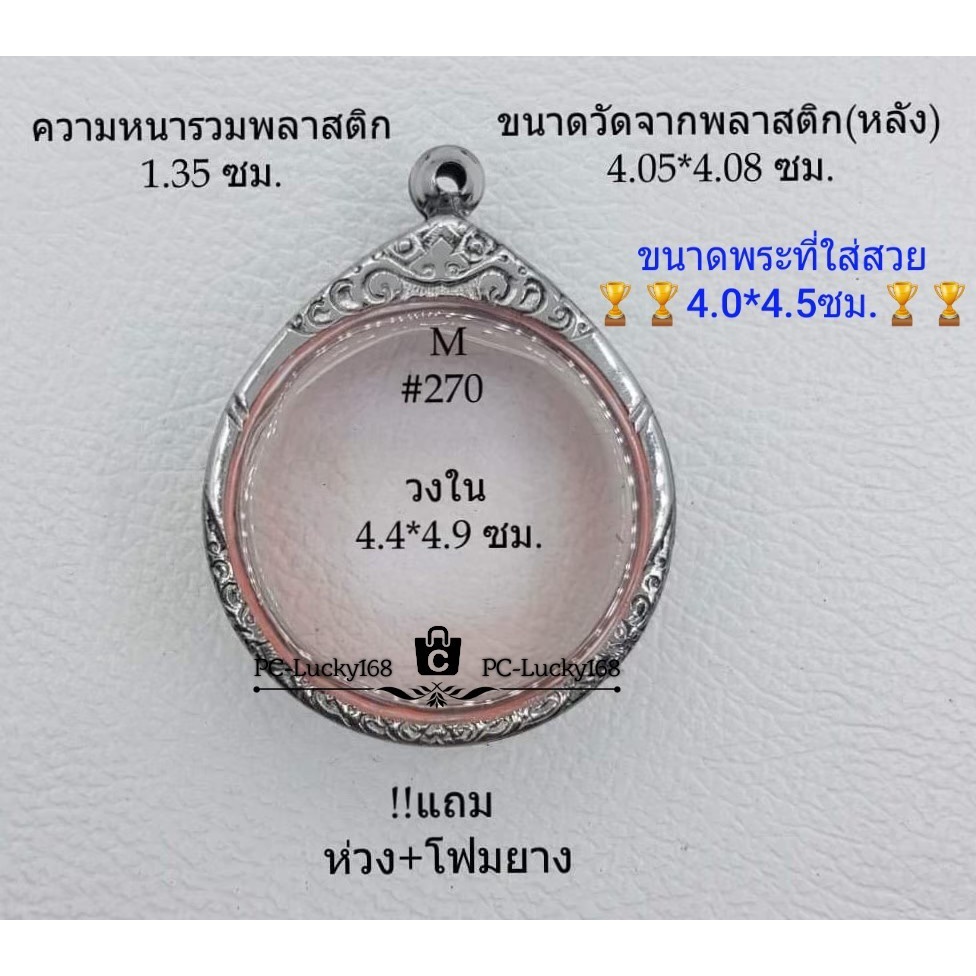 M#270 ตลับพระ/กรอบพระสเตนเลสลายไทย ภายใน 4.4*4.9  ซม.ใช้สำหรับใส่เหรียญกลมซ่อนหูใหญ่จิ๊กโก๋ **ขนาดที่ใส่สวย 4.0*4.5  ซม*