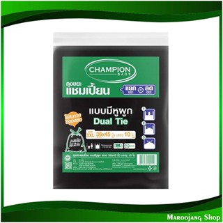 ถุงขยะดำ แบบมีหูผูก 36x45 นิ้ว Black Garbage Bag With Tie (ห่อ10ใบ) แชมเปี้ยน Champion ถุงดำ