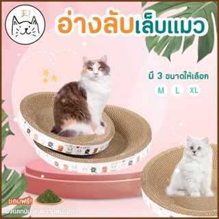 KUMAまอ่างลับเล็บแมว ของเล่นแมว ที่นอนแมว ที่ลับเล็บแมว ที่ฝนเล็บแมว แผ่นลับเล็บ