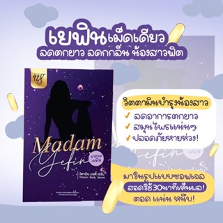 MADAM YEFIN  มาดามเยฟิน เม็ดซอฟเจล ของแท้ พร้อมส่ง