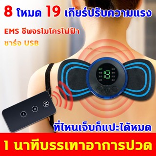 ⚡8 โหมด⚡เครื่องนวดคอไฟฟ้า ขนาดเล็ก แบบพกพา บรรเทาอาการปวดกล้ามเนื้อ ไหล่ ขา ร่างกาย ผ่อนคลาย