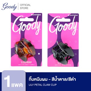 Goody กิ๊บหนีบผม 05557 Lily Petal Claw Clip