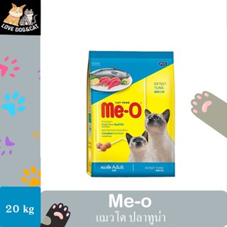 มีโอ อาหารแมว ปลาทูน่า ขนาด 20 กิโลกรัม | Me-O Cat Food  (20 kg)