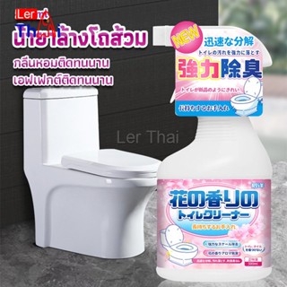 LerThai น้ำยาล้างโถส้วม กลิ่นหอมดอกไม้  500ml สเปรย์กำจัดเชื้อรา toilet cleaner