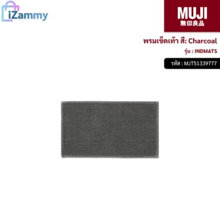 MUJI (มูจิ) | พรมเช็ดเท้า รุ่น INDMATS. (สินค้าแท้💯%)