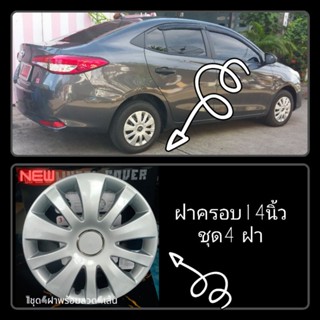 ฝาครอบล้อกะทะ14นิ้ว[No66] Newลายใหม่🔻ลดราคา