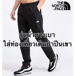 กางเกงเดินป่าTNF รุ่นผ้า Outdoorใส่ท่องเที่ยวทั่วไป ใส่เดินป่าปีนเขา เบาใส่สบายระบายอากาศดี