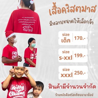 เสื้อคริสตมาส สีแดง christmas เสื้อทีม เสื้อคริสต์มาส เสื้อยืดคอกลม พระเจ้า พระเยซู carolling เสื้อคริสเตียน คริสตจักร