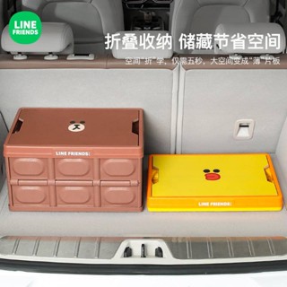 [LC] Line FRIENDS ของแท้ ได้รับอนุญาต สีน้ําตาล ตั้งแคมป์กลางแจ้ง พับ กล่องเก็บของท้ายรถ กล่องเก็บของในรถ กล่องเก็บของในรถ