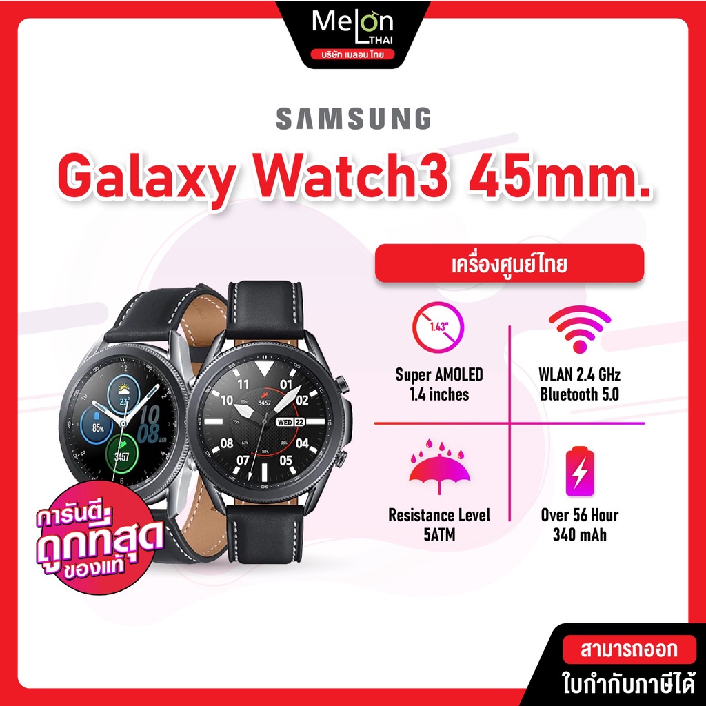 นาฬิกา Samsung Watch 3 ESIM 45MM ศูนย์ไทย เครื่องใหม่ ออกใบกำกับภาษีได้ สมาร์ทวอทช์ นาฬิกาซัมซุง ใส่