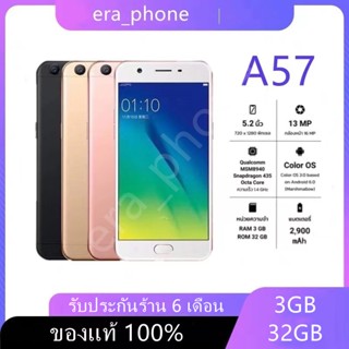 โทรศัพท์มือถือ ออปโป้ A57 ของเเท้100% Ram 3/4GB Rom 32/64GB การรับประกันร้านค้า 12 เดือน แถมฟรีอุปกรณ์ครบชุด