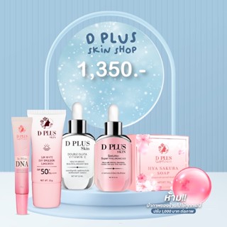 D plus skin ครบจบที่ชุดเดียว set5ชิ้น