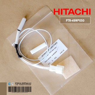 PTR-49W*050 เซ็นเซอร์ตู้เย็น HITACHI เซ็นเซอร์วัดอุณหภูมิช่องแช่เย็นฮิตาชิ รุ่น R-49W, R-64W, R-49W-1, R-64W-1 อะไหล่...