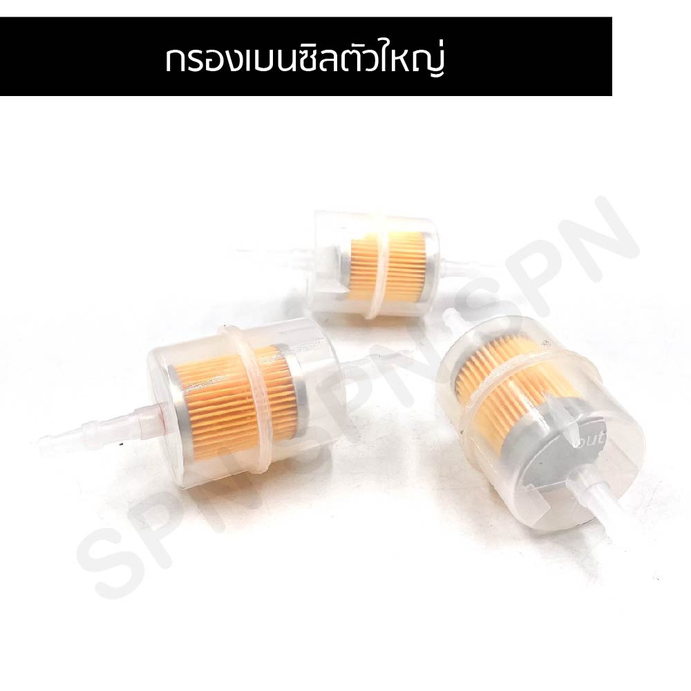 กรองเบนซิลตัวใหญ่, ไส้กรองเบนซิน, กรองน้ำมันตัวใหญ่, กรองยักษ์