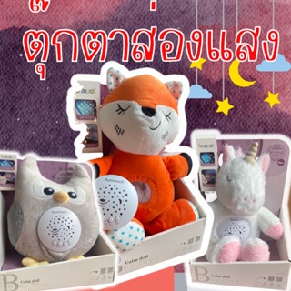 CALM DOLL music &amp; starry projection #ตุ๊กตากล่อมนอน #ตุ๊กตาส่องแสง และมีเพลง #ดาวส่องแสง