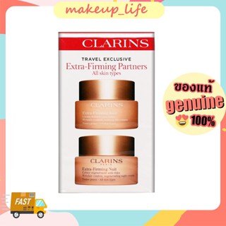 ครีมคาแรงส์😋 Clarins Extra Firming Day-Night Set 50 ml ครีมกลางวันและกลางคืน