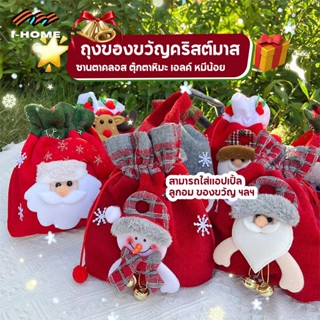 ถุงของขวัญคริสต์มาส ถุงของขวัญ กล่องแอปเปิ้ล Christmas สปอตสินค้า