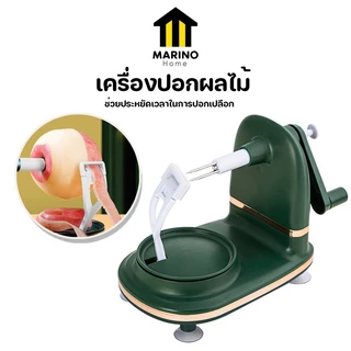 Marino Home เครื่องปอกเปลือกผลไม้แบบมือหมุน เครื่องปอกแอปเปิ้ล No.Y1232