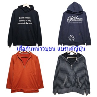 เสื้อกันหนาวแขนยาว เสื้อแจ็คเก็ตมีฮู้ด แบบบุขน และ ผ้าฟลีตมือสอง