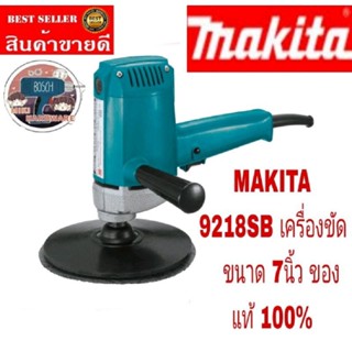 MAKITA​ 9218SB เครื่องกระดาษทราย7" ของแท้100%