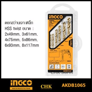 INGCO ชุดดอกสว่าน 6 ตัว/ชุด เจาะเหล็ก ดอกสว่านชุด ราคาถูก AKDB1065 ดอกสว่าน ดอกสว่านเจาะไม้ ดอกสว่านเจาะเหล็ก เจาะเหล็ก