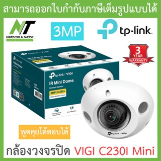 TP-Link กล้องวงจรปิด 3MP IR Mini Dome Network Camera พูดคุยโต้ตอบได้ รุ่น VIGI C230I Mini เลนส์ 2.8mm BY N.T Computer