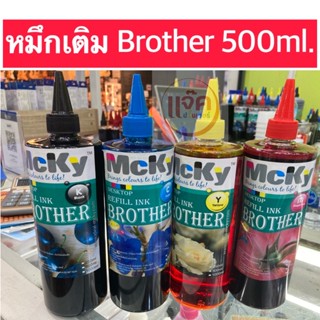 น้ำหมึกเติมสำหรับ เครื่องพิมพ์ BROTHER 500 ml.