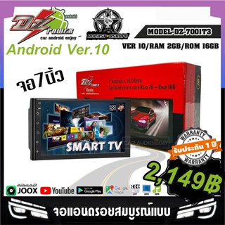 จอแอนดรอย 7นิ้ว DZ POWER รุ่น 7001T3 GEN2 จอแก้วติดรถยนต์ แรม2GB รอม16GB Android Version 10.0