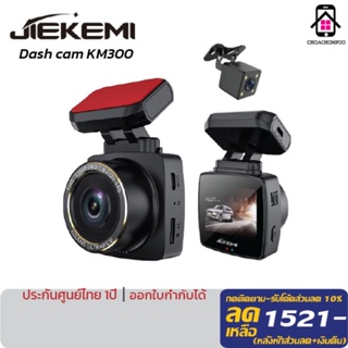 JIEKEMI KM300 กล้องติดรถยนต์ 140° FOV Rear Camera Night Vision Dash ความละเอียด 1080P