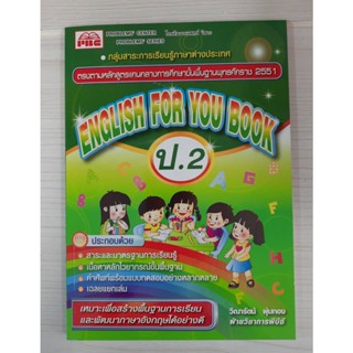 9789749448861 : ENGLISH FOR YOU BOOK  ป.2