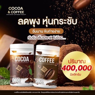 ส่งฟรี (แบบถัง) โกโก้ไนน์ กาแฟไนน์ Cocoa Nine &amp; Coffee Nine ลดน้ำหนัก คุมหิว ดีท็อกซ์ลำไส้