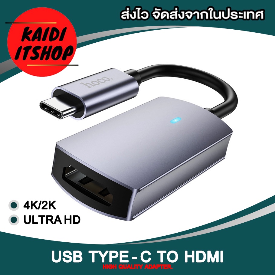 สายแปลง USB Type C to HDM i ความคมชัด 4K/2K สายแปลงสัญญาณภาพสำหรับต่อขึ้นจอ (ใช้กับ โน๊ตบุ๊ค โทรศัพท์ แท็ปเล็ต ไอแพต)