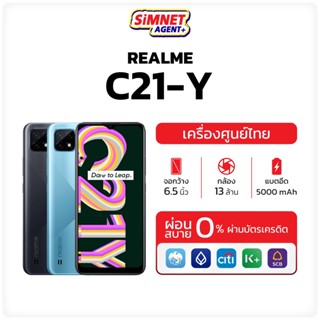 Realme C21Y Ram3/32GB ประกันศูนย์ มือถือ เรียวมี ออกใบกำกับภาษีได้ หน้าจอ 6.5นิ้ว, แบต 5000mAh, ชิป Unisoc T610 realmec21y c21-y เรียวมี c21 ซี21