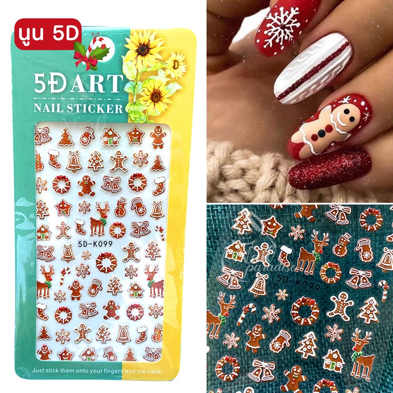 สติกเกอร์ติดเล็บ นูน 5D ธีมคริสมาร์ต สติ๊กเกอร์ไม่ต้องลอกน้ำ ติดได้เลย Stickers X’mas