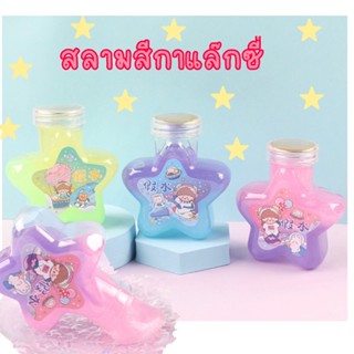 สลามดาว สีกาแล๊กซี่ สไลม์ น้ำลานเอเลี่ยน(BS01)