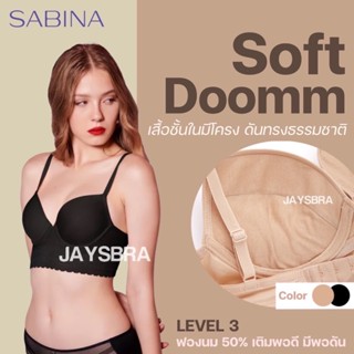 SABINA เสื้อชั้นใน มีโครง ดันทรงธรรมชาติ❤️ 3600