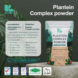 แพลนทีน คอมเพล๊ก พาวเดอร์ Plantein complex powder（PRE-IF)  พูลสตาร์ แบรนด์ทีวีพูล