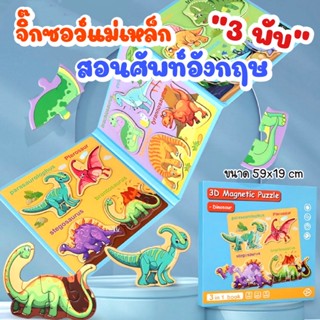 จิ๊กซอว์แม่เหล็ก 3 พับ สอนศัพท์ภาษาอังกฤษ แผ่นใหญ่ 59x19 cm ชิ้นใหญ่จับถนัดมือ แกะออกเล่นซ้ำ ไม่พังง่าย จิ๊กซอว์เด็ก