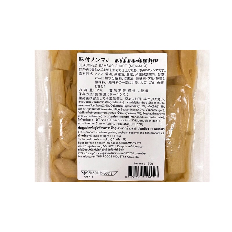 Ajitsuke Menma หน่อไม้เมนมะต้มสุกปรุงรส รสดั้งเดิม (แบบเค็ม) หน่อไม้ญี่ปุ่น หน่อไม้ ใส่ราเมง ราเมน ญี่ปุ่น - รูปที่ 4