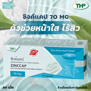 Zinc แก้ปัญหาผมร่วง ส่งเสริมสุขภาพชาย THP Zinccap ซิงค์ ลดการเกิดสิว ซิงค์ลดสิว บำรุงผม เล็บ ลดความมันบนใบหน้า