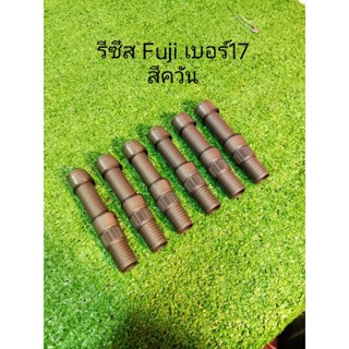 รีซีคันเบ็ด ยี่ห้อFuji ฟูจิ สีควัน เบอร์17