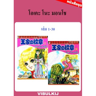 โอเคะโนะ มอนโช เล่ม 1-30 (แบบชุด)