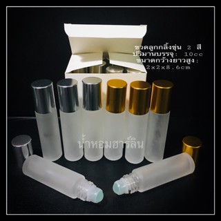 ขวดลูกกลิ้งขุ่น 10cc มีกล่อง พร้อมส่ง