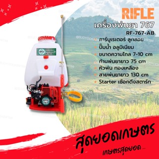 RIFLE TORNADO เครื่องพ่นยา 767 ขนาด 25 ลิตร