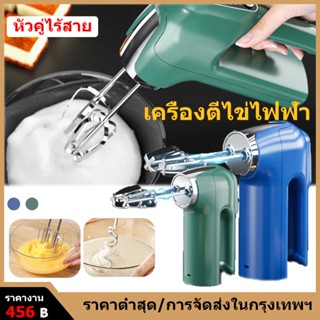 【COM】เครื่องตีไข่ไฟฟ้าใหม่บ้านมือถือหัวคู่ และเครื่องแป้งไข่ขาวไข่ขาวครีมอัตโนมัติเครื่องผสมอาหารขนาดเล็ก