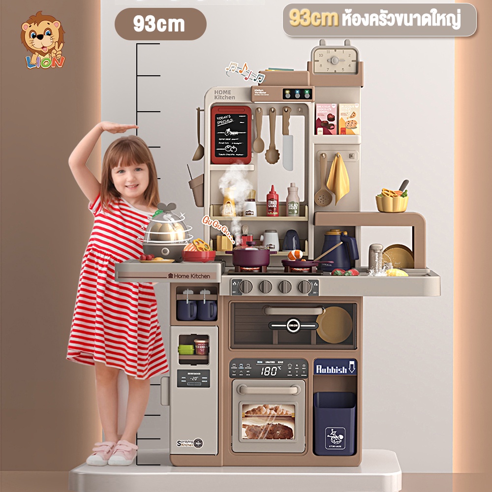 LionToys ชุดครัวเด็กเล่น ชุดครัวของเล่น ครัวของเล่น ชุดใหญ่ 74 ชิ้น สูง 93 cm มีเสียงมีไฟ มีไอน้ามีหม้อต้มไข่