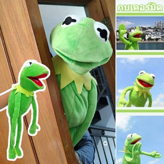 🐸COD🐸ของเล่นสําหรับเด็ก กบเคอร์มิต Kermit น้องกบ ตุ๊กตากบ หุ่นเชิดมือ ของเล่น 60cm