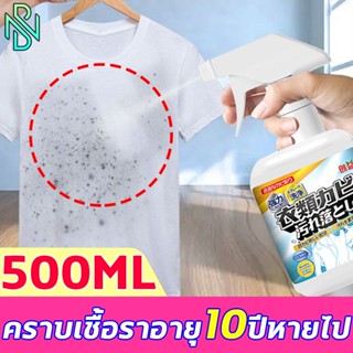 ⚡️เสื้อผ้าจุดโรคราน้ำค้างที่สะอาด⚡️น้ำยากำจัดเชื้อรา กำจัดเชื้อรา สเปรย์กำจัดเชื้อรา น้ำยาขจัดเชื้อรา mold remover 500ML